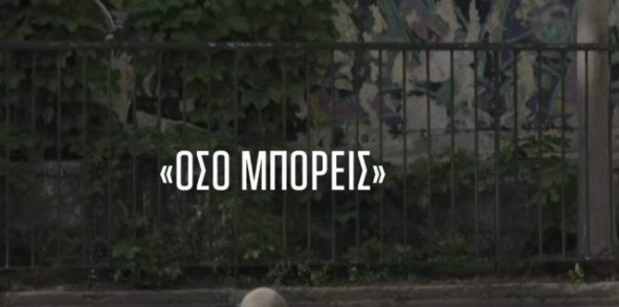 «Όσο μπορείς»: ταινία μικρού μήκους | ΑΡΧΕΙΟ ΚΑΒΑΦΗ | ΙΔΡΥΜΑ ΩΝΑΣΗ!