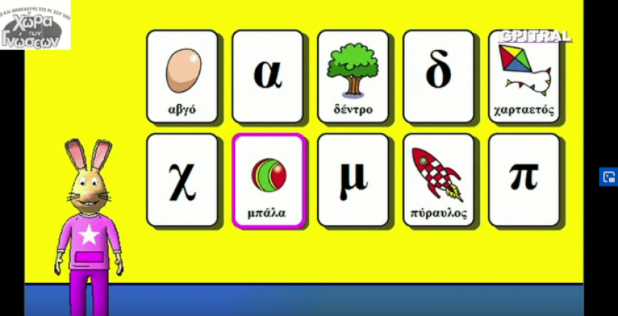 Παίξε με τα γράμματα Learn the Alphabet!