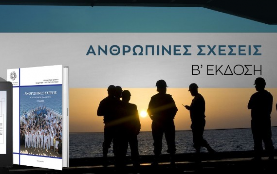  QUIZ: Ανθρώπινες Σχέσεις!