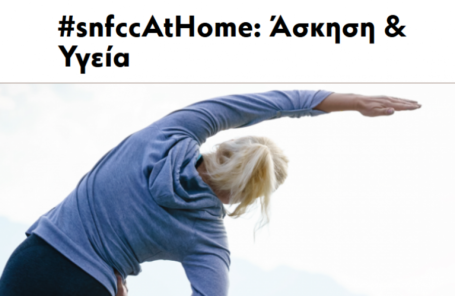 Άσκηση και Υγεία για άτομα 65+!