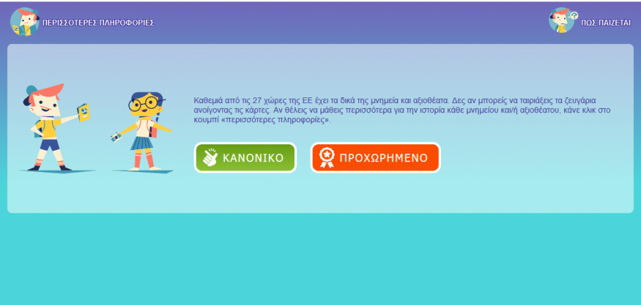 Βρες τα αξιοθέατα της Ευρώπης!