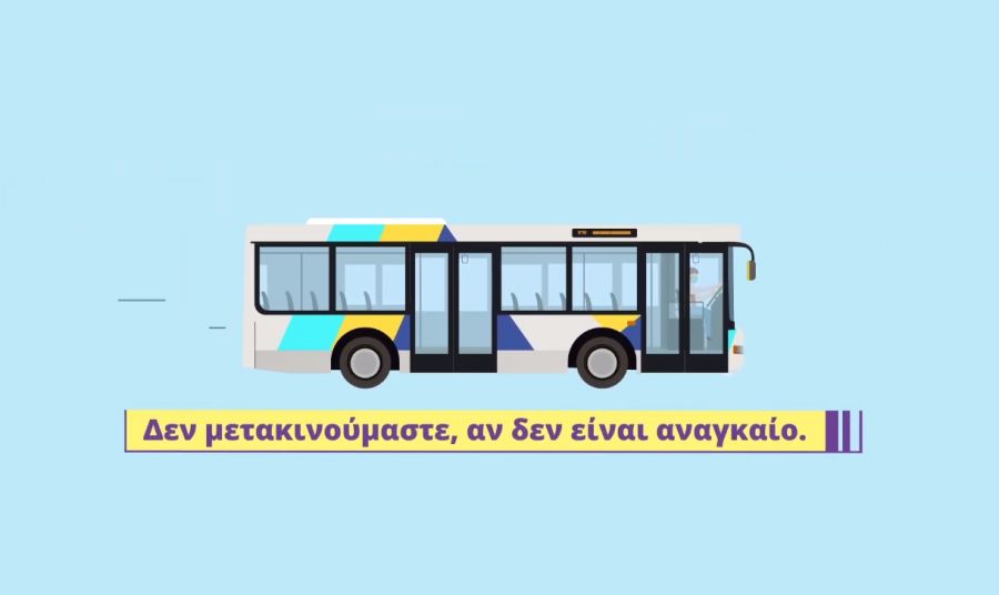 Μετακινούμαστε με υπευθυνότητα, μένουμε ασφαλείς