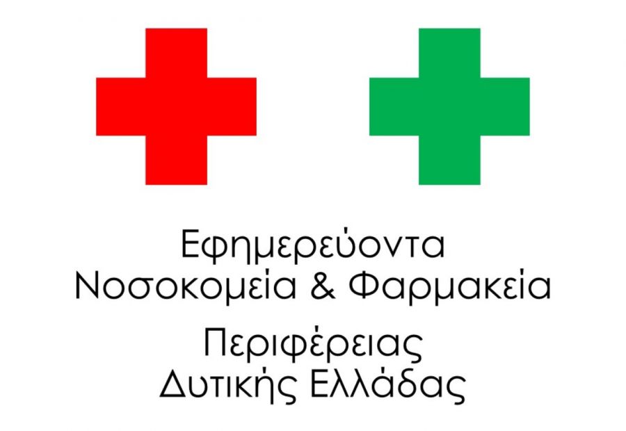 Εφημερεύοντα φαρμακεία και νοσοκομεία