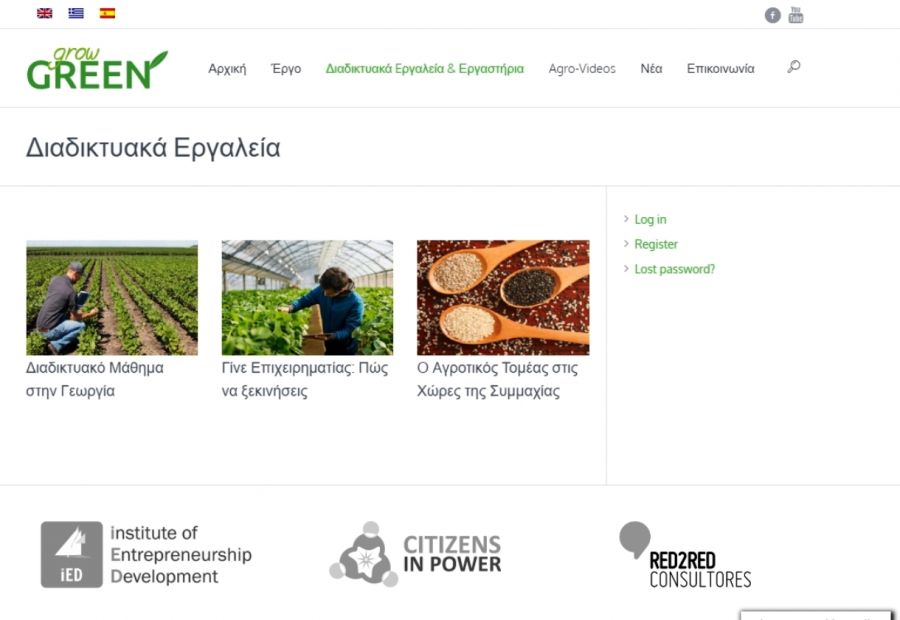 Δωρεάν μαθήματα για αγρότες επιχειρηματίες