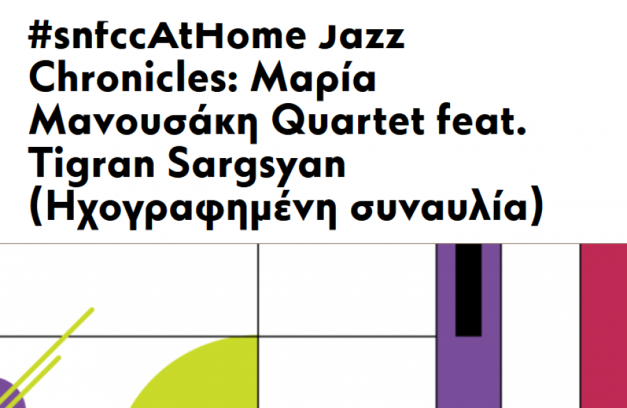 Η ηχογραφημένη συναυλία της Μαρίας Μανουσάκη, στο πλαίσιο της σειράς Jazz Chronicles!