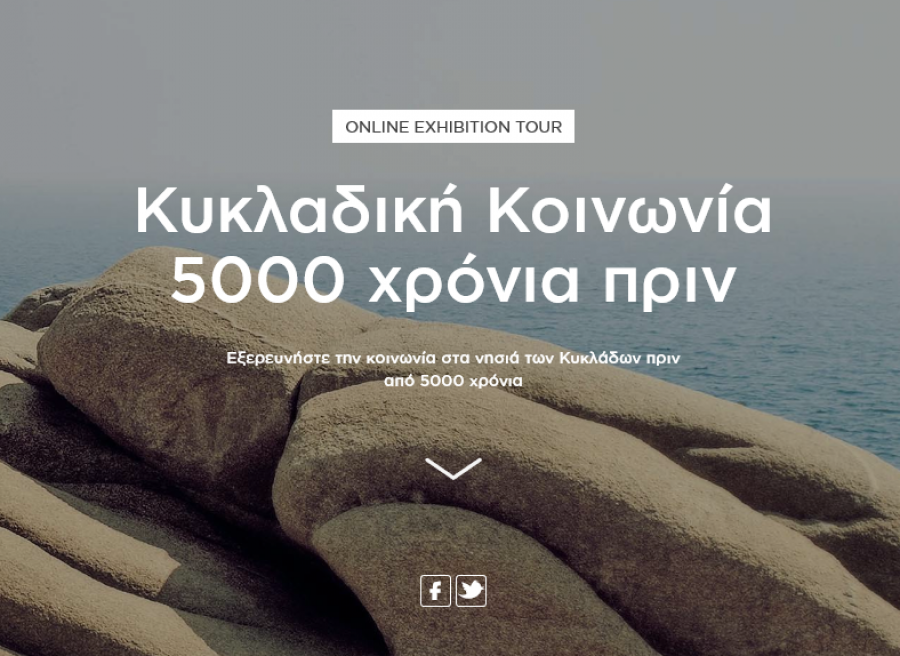 Κυκλαδική Κοινωνία. 5000 χρόνια πριν!