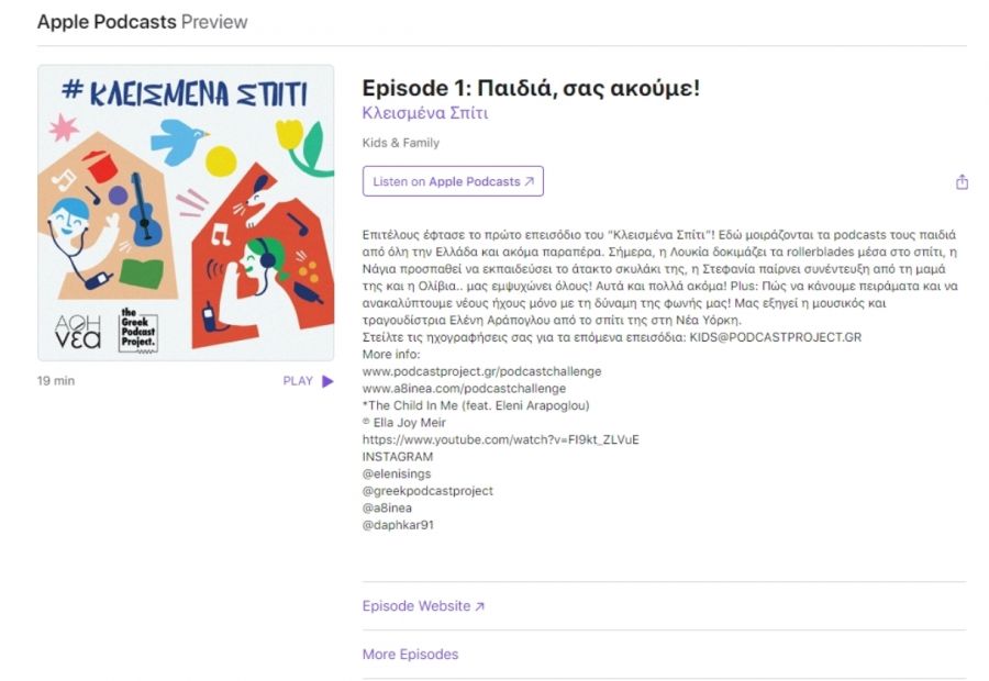 Παιδιά, σας ακούμε! Επεισόδιο 1!