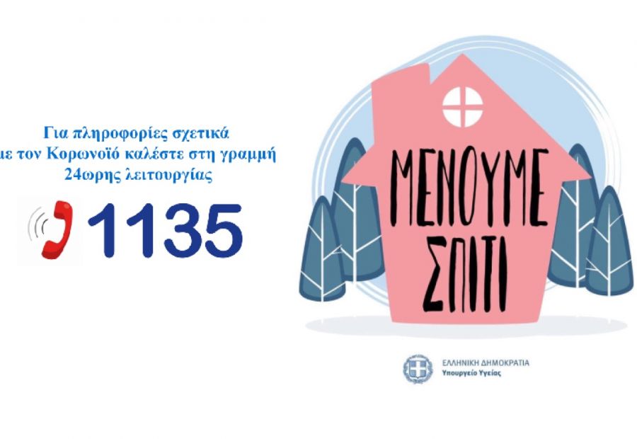 Τι είναι ο κορονοϊός;