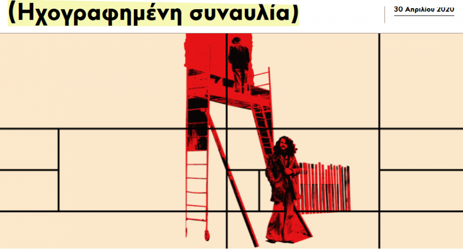 Κυριάκος Σφέτσας & Greek Fusion Orchestra (Ηχογραφημένη συναυλία)!