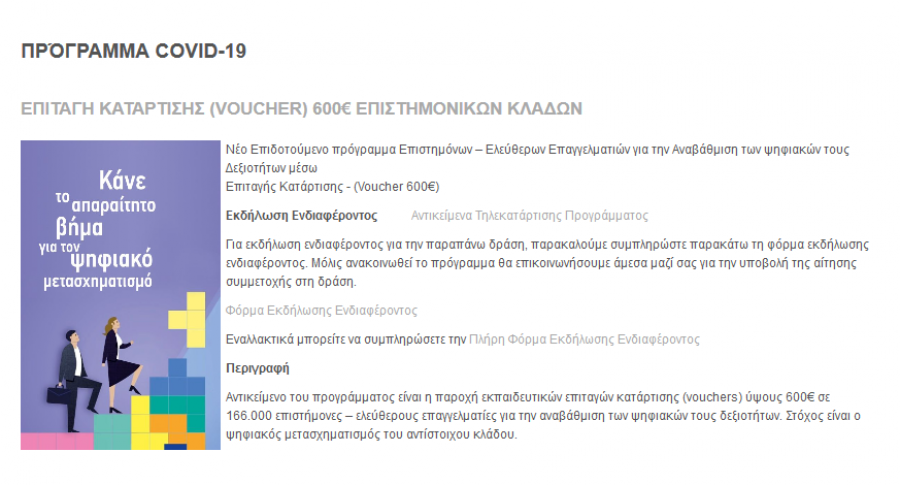 Επιστήμη και ψηφιακές ικανότητες!
